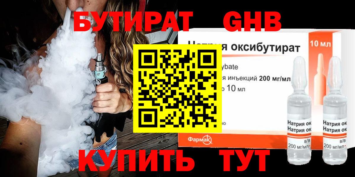 Буйнакск  Бутират оксибутират  Вход с VPN 