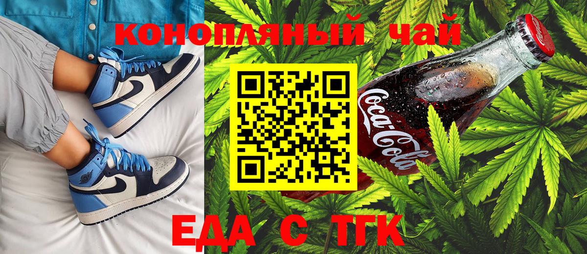 Еда ТГК конопля  Вход с VPN  Буйнакск 