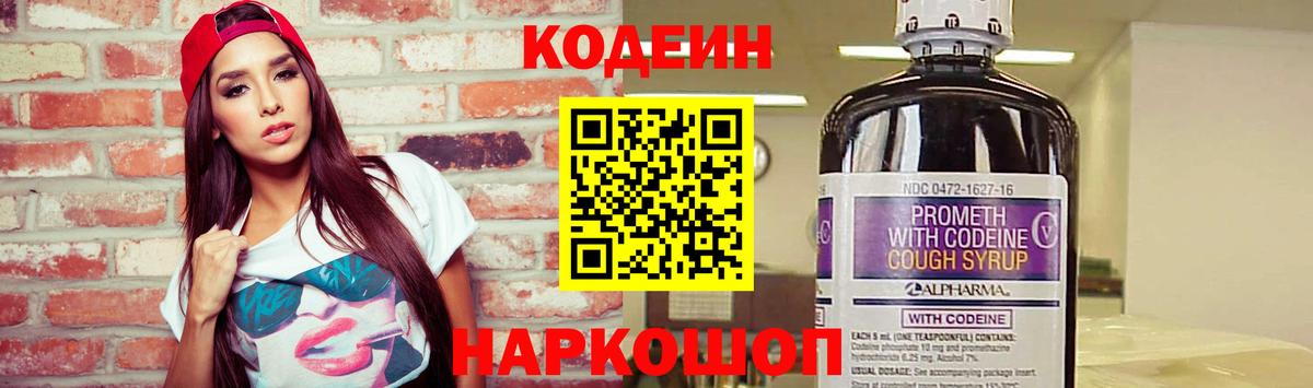 Кодеин напиток Lean (лин)  Вход с VPN  Буйнакск 