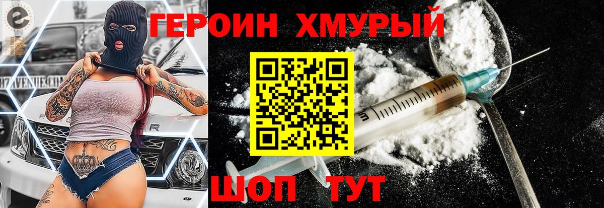 Героин  Героин Heroin  Вход с VPN  Буйнакск 