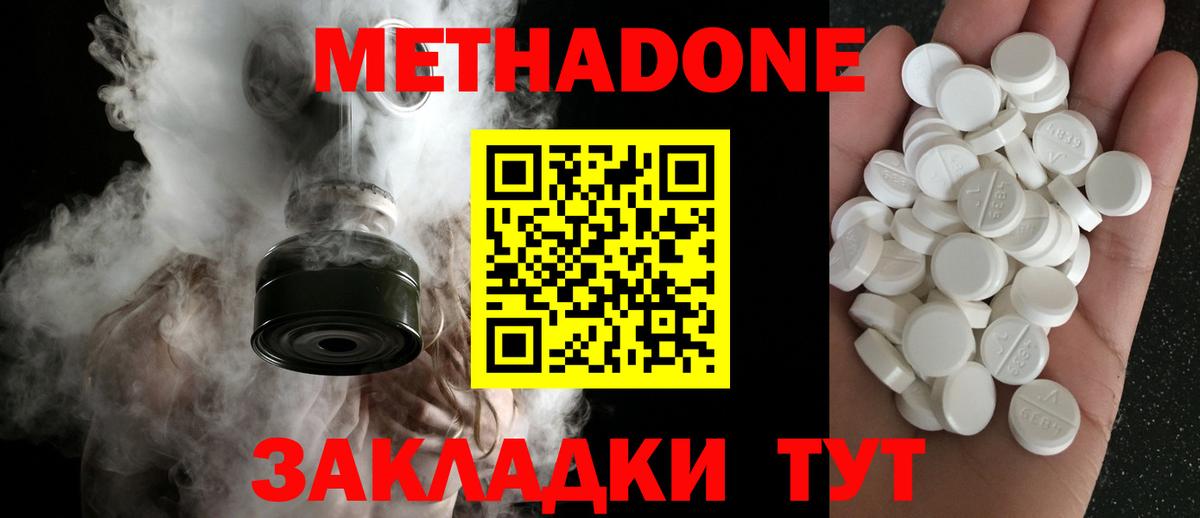 Метадон кристалл Буйнакск
